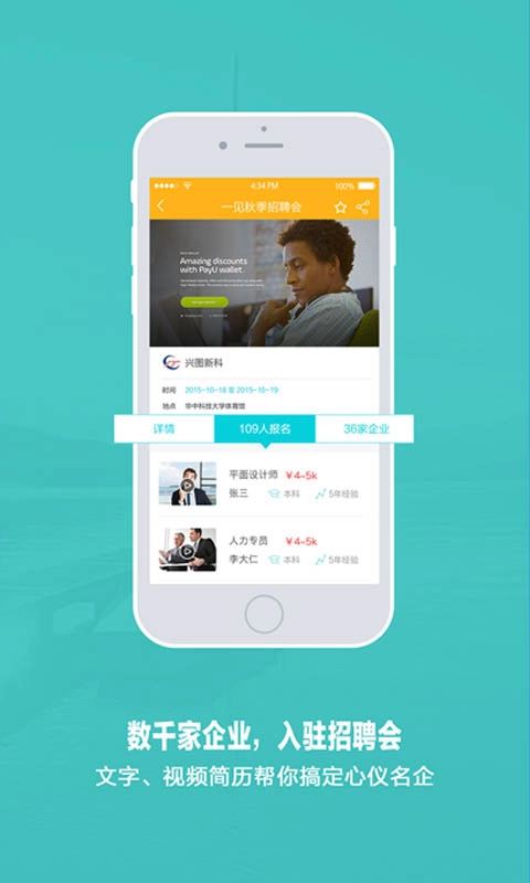 一见招聘手机最新版图2