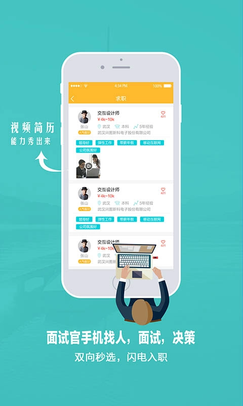 一见招聘手机最新版图3