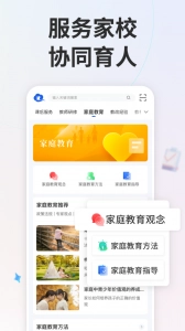 智慧中小学官方最新版图5