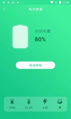 电池修复大师安卓官方版图1
