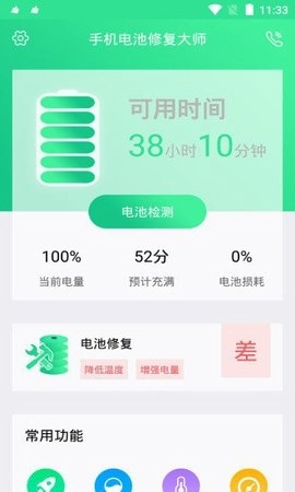 电池修复大师安卓官方版图3