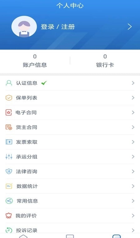 运安网运货主端直装版图1