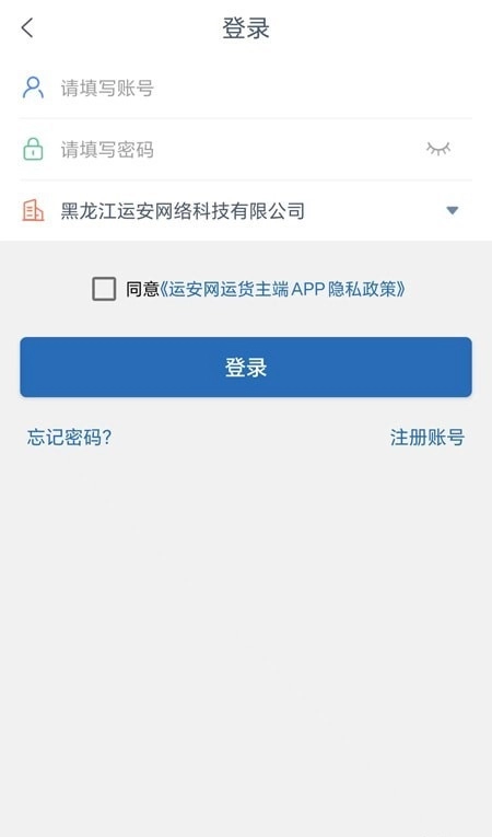 运安网运货主端直装版图3