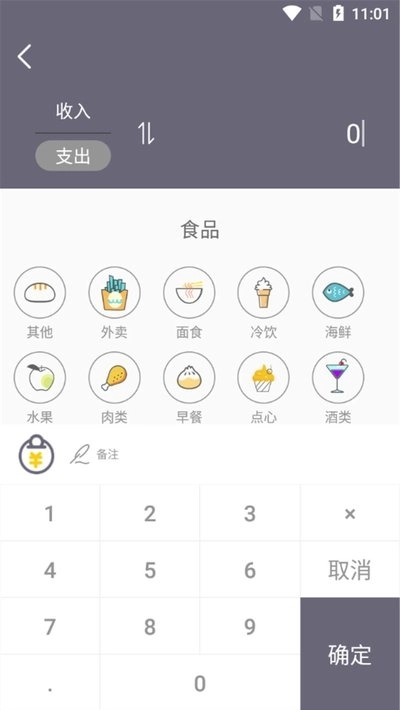 由美记账通用版图3