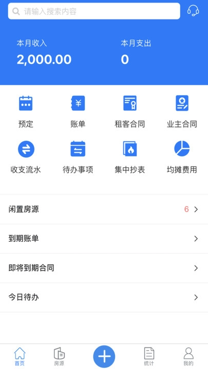 寓喵管家安卓直装版
