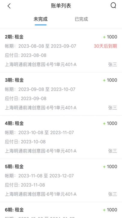 寓喵管家安卓直装版