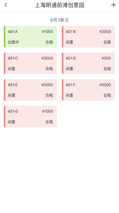寓喵管家安卓直装版