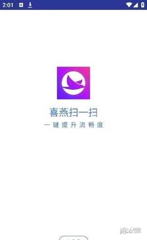 喜燕扫一扫最新版图2