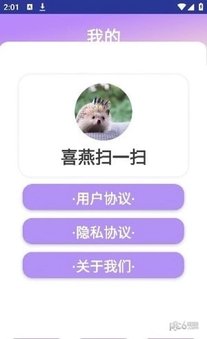 喜燕扫一扫最新版图3