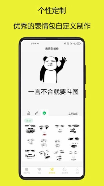 表情包制作大师安卓直装版