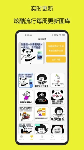 表情包制作大师安卓直装版
