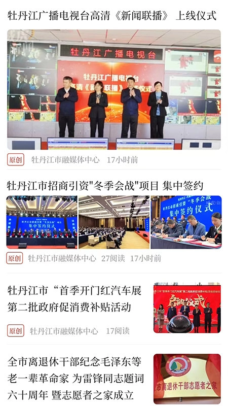 威虎新闻安卓官方版图2