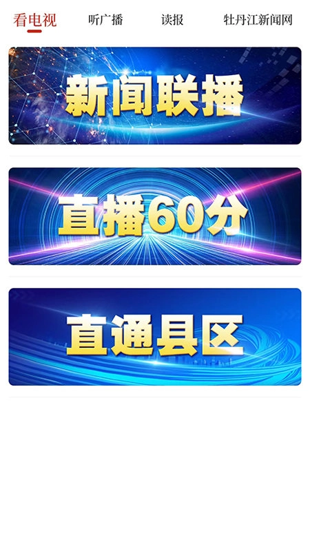 威虎新闻安卓官方版图3
