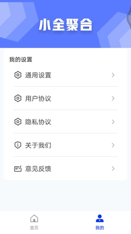 小全聚合直装版