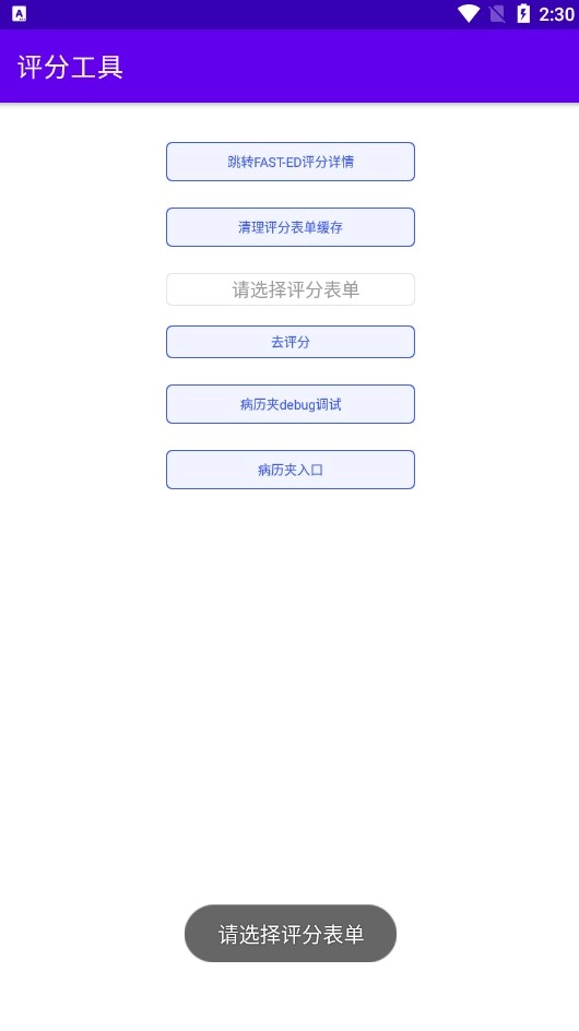 评分工具手机正版