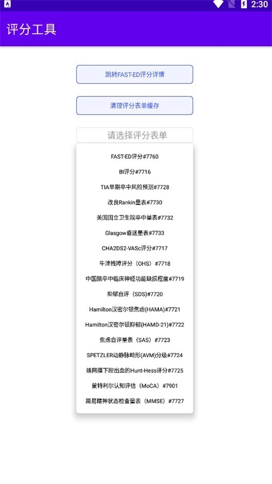 评分工具手机正版