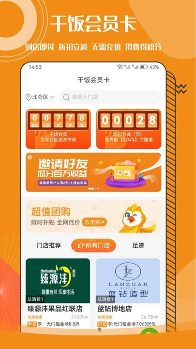 干饭VIP会员卡直装版图1