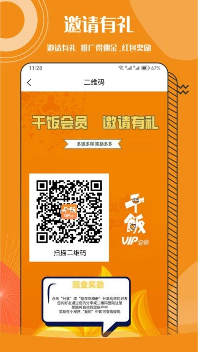干饭VIP会员卡直装版图2