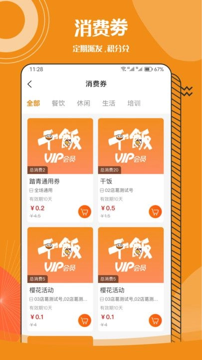 干饭VIP会员卡直装版图3