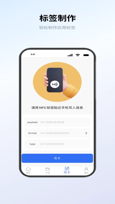 NFC卡包管家安卓版图1
