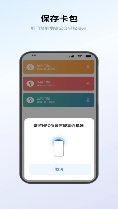 NFC卡包管家安卓版图3