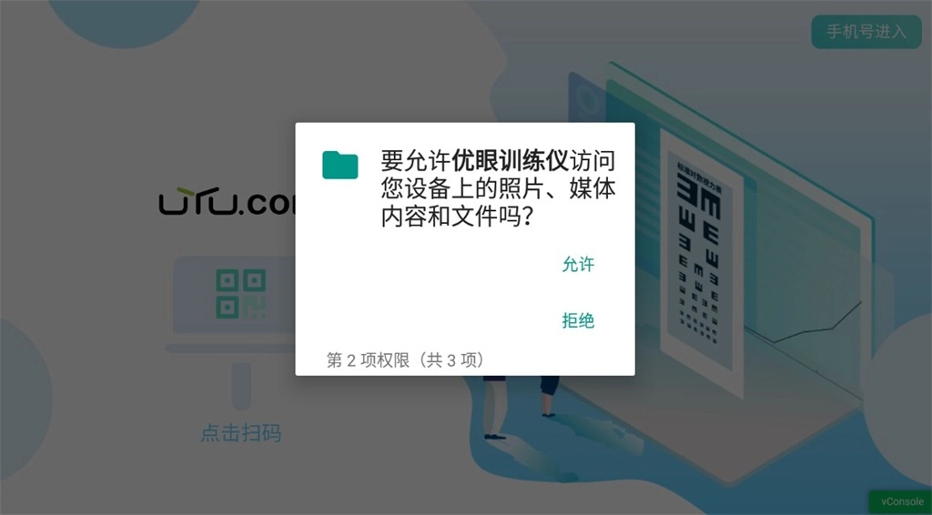 优眼训练仪原版