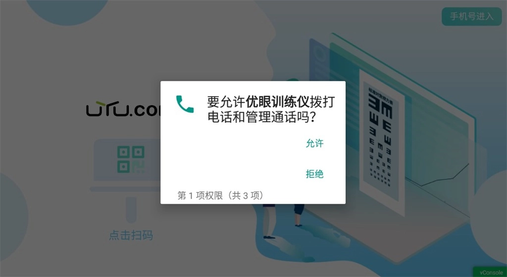 优眼训练仪原版