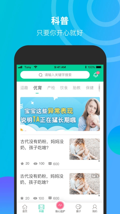 微胎心监测仪安卓免费版图1
