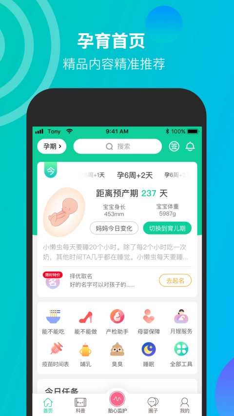 微胎心监测仪安卓免费版图2