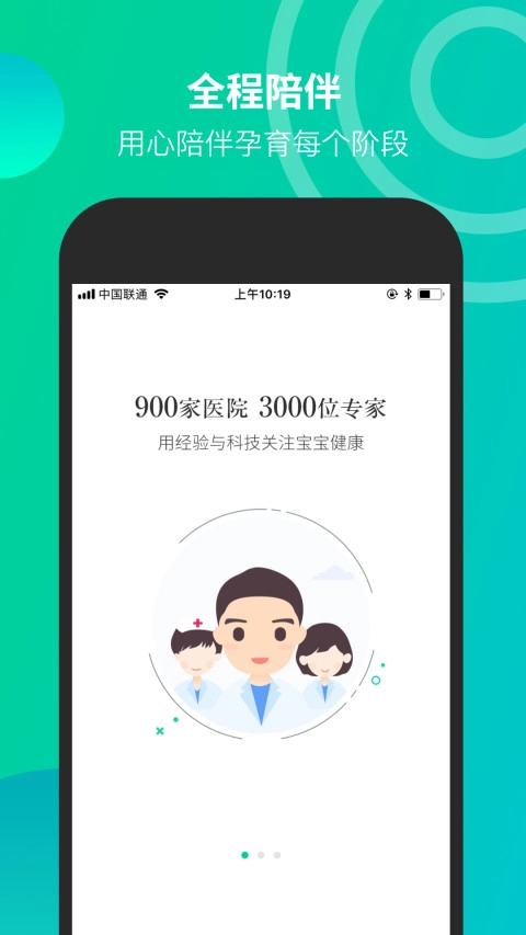微胎心监测仪安卓免费版图3