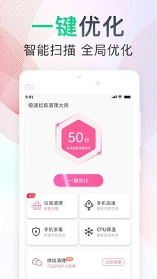垃圾极速清理大师安卓免费版