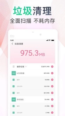 垃圾极速清理大师安卓免费版
