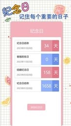 星恋手账日记安卓版图1