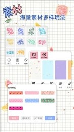 星恋手账日记安卓版图3