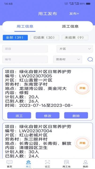 工时人员管理正版图1