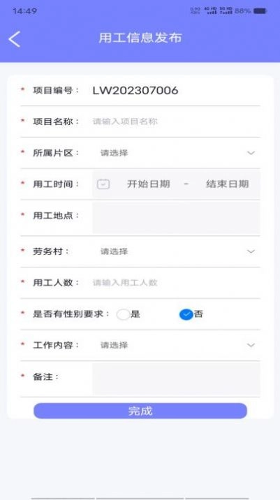 工时人员管理正版图3
