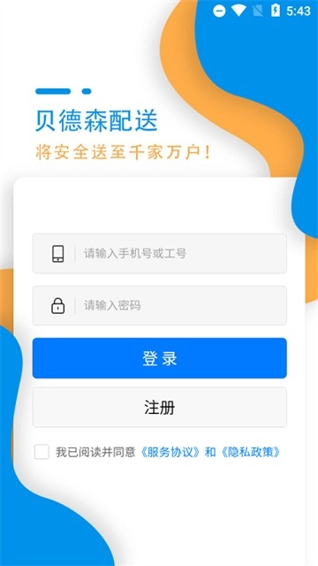 贝德森配送无广告版图1