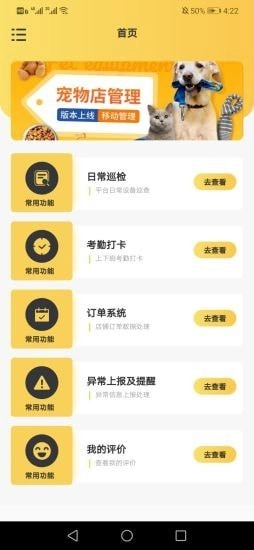 芝樱速管办安卓版图2