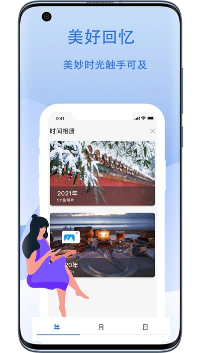 云储相册官方版