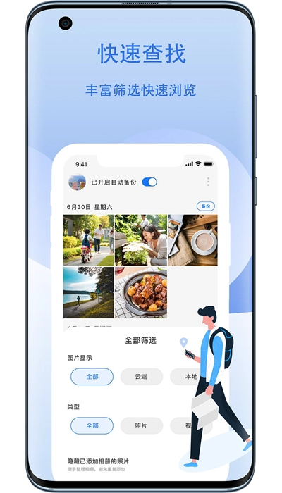 云储相册官方版