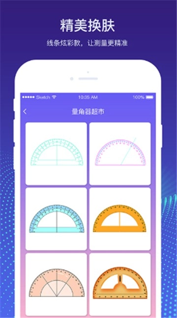 角度测量仪免费版图3