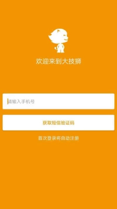 大技狮通用版