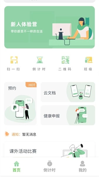数字校园直装版