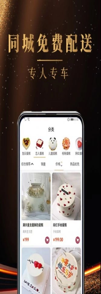 蛋糕缘安卓版图1