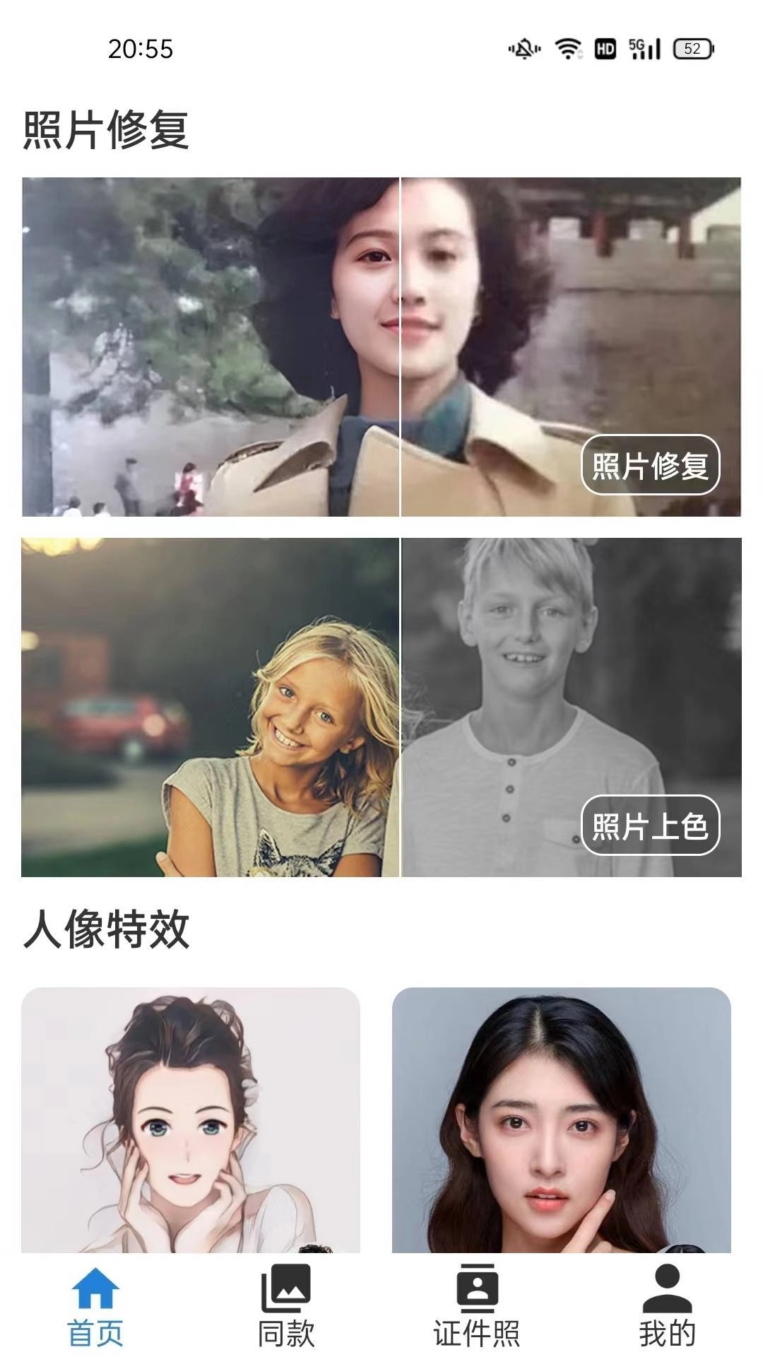 诗音修图手机正版