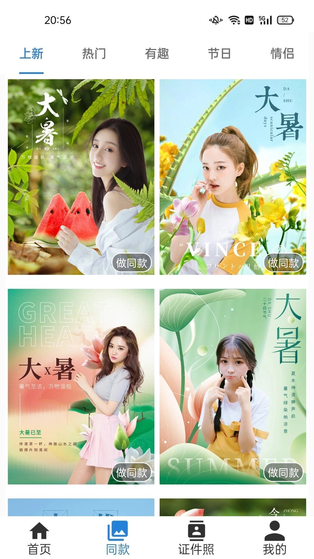 诗音修图手机正版