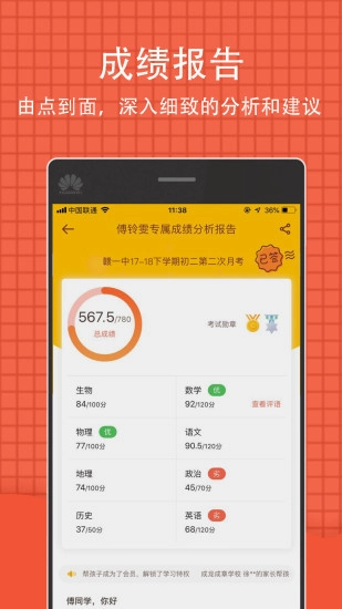 河南天一初中成绩查询系统最新免费版图3