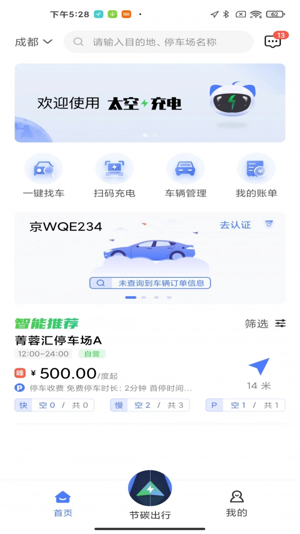 太空充电官方版