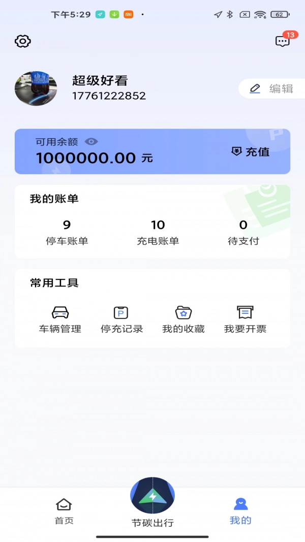 太空充电官方版