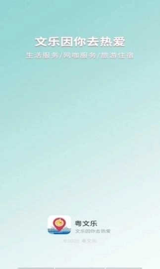 粤文乐安卓官方版